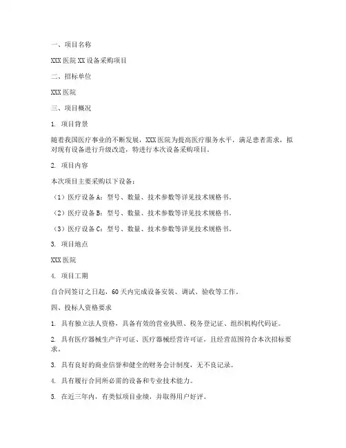 医院招标技术文件