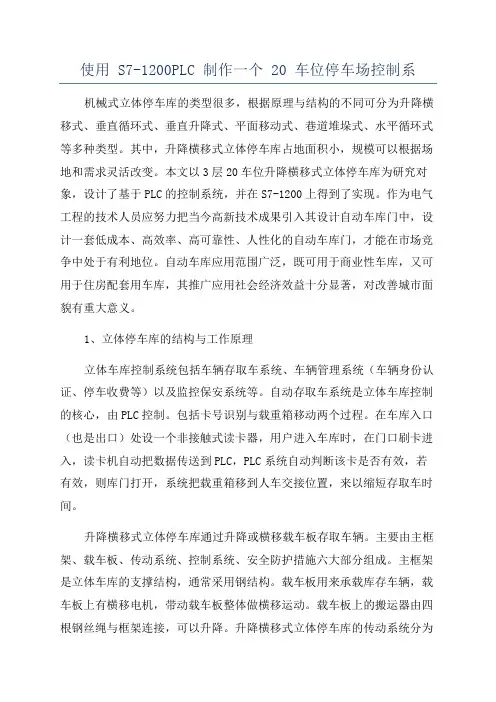 使用 S7-1200PLC 制作一个 20 车位停车场控制系