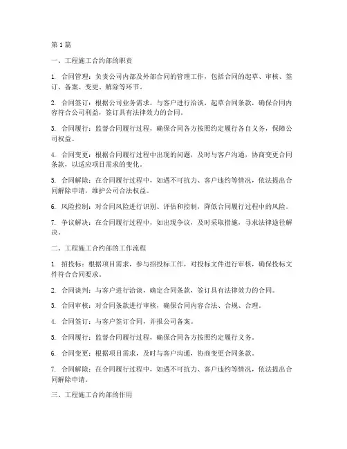 工程施工合约部(3篇)