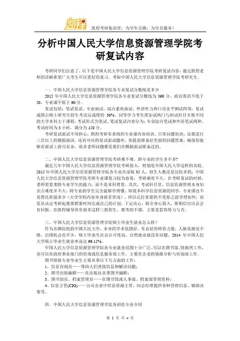 分析中国人民大学信息资源管理学院考研复试内容