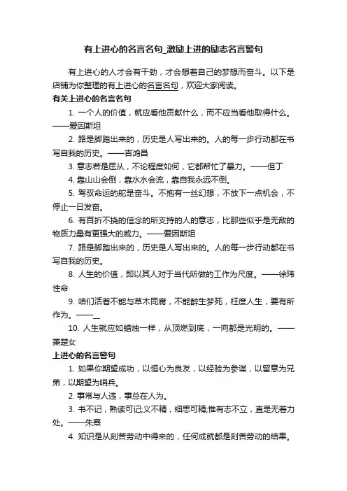 有上进心的名言名句_激励上进的励志名言警句