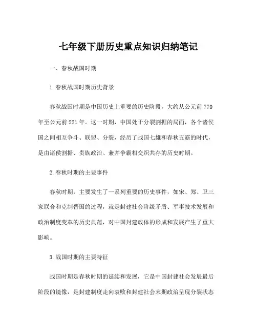 七年级下册历史重点知识归纳笔记