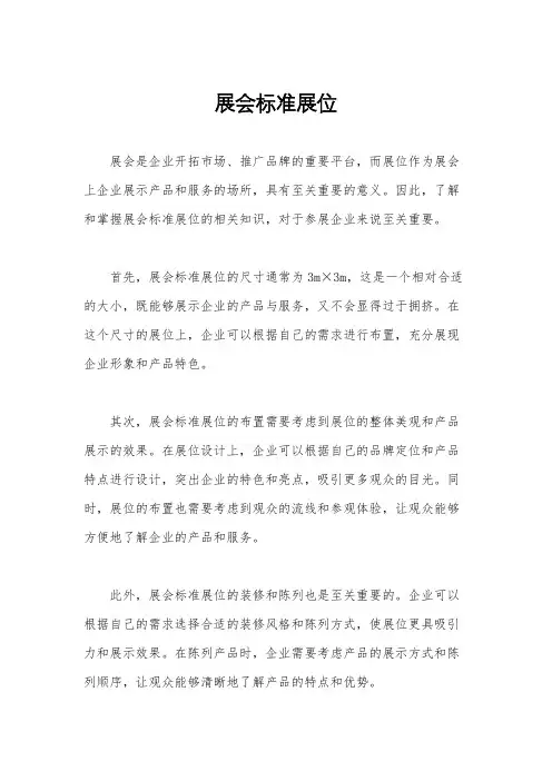 展会标准展位