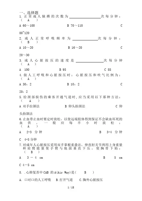 机上急救试题总汇
