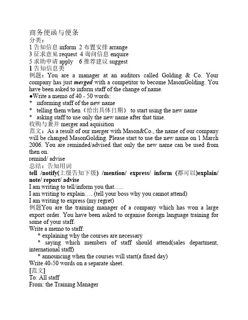 BEC中级小作文整理稿