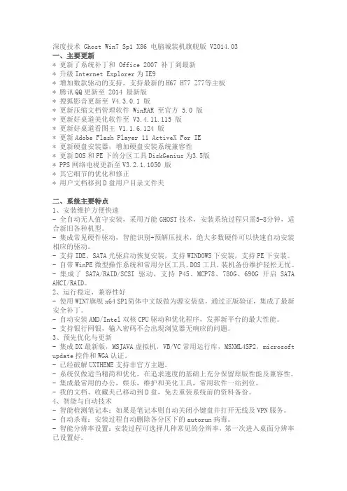 深度技术 Ghost Win7 Sp1 X86 电脑城装机旗舰版 V2014