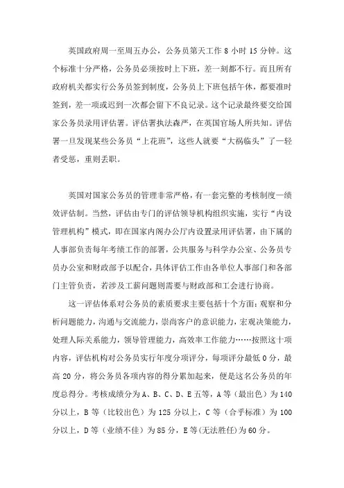 英国对公务员考评