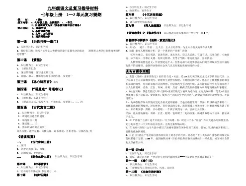 最新七年级上语文1—3单元复习提纲