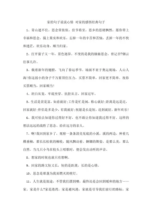家的句子说说心情对家的感悟经典句子