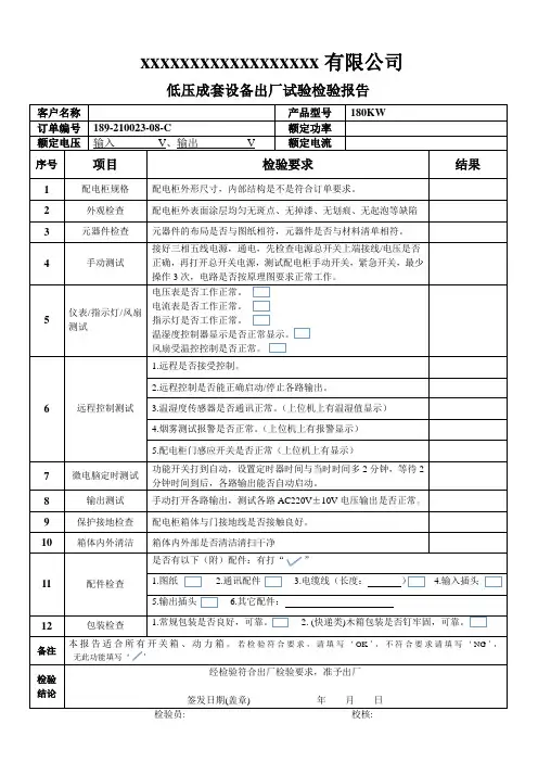 配电箱出厂检验报告模板