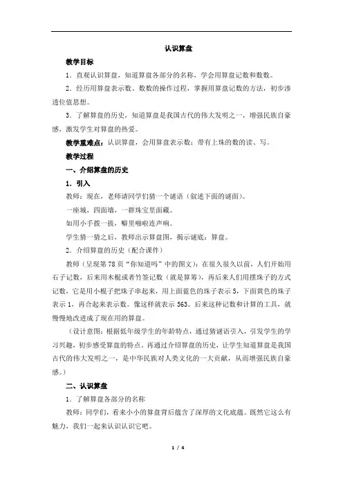 小学数学人教2011课标版二年级认识算盘