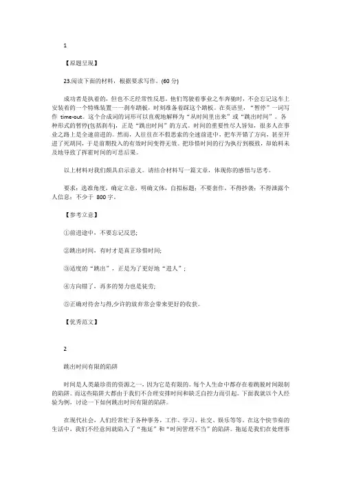 2024届湘豫名校8月高三语文入学摸底考试作文“跳出时间,按下暂停键”导写及范文