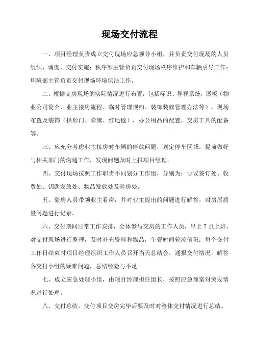 物业客服部日常工作流程