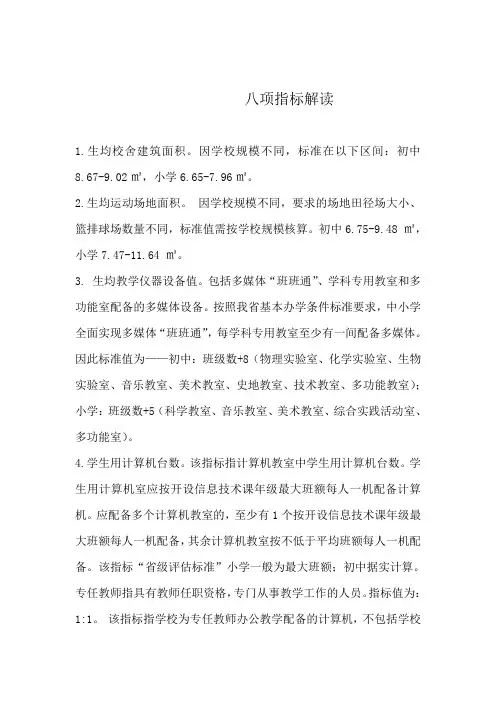 学校均衡发展八项指标解读