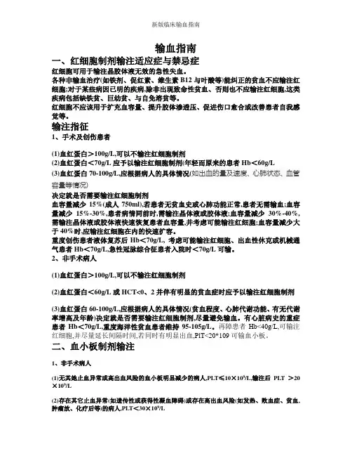 新版临床输血指南