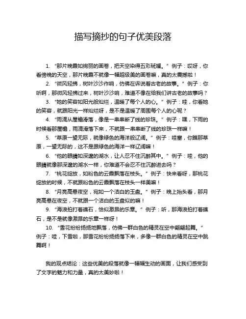 描写摘抄的句子优美段落
