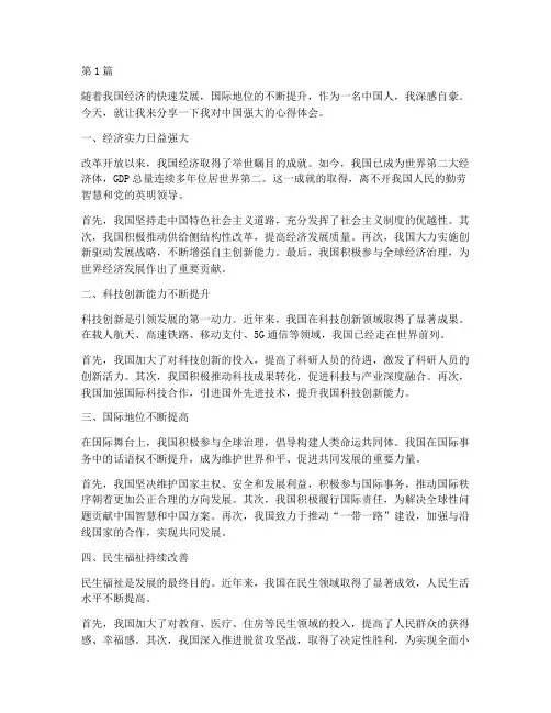 感悟中国的强大心得体会(3篇)