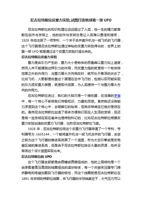 尼古拉特斯拉反重力实验,试图打造地球第一架UFO