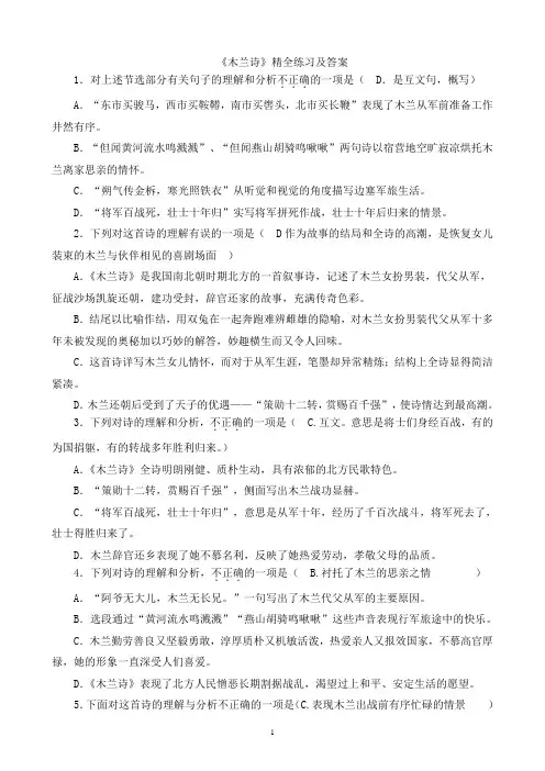 《木兰诗》精全练习及答案