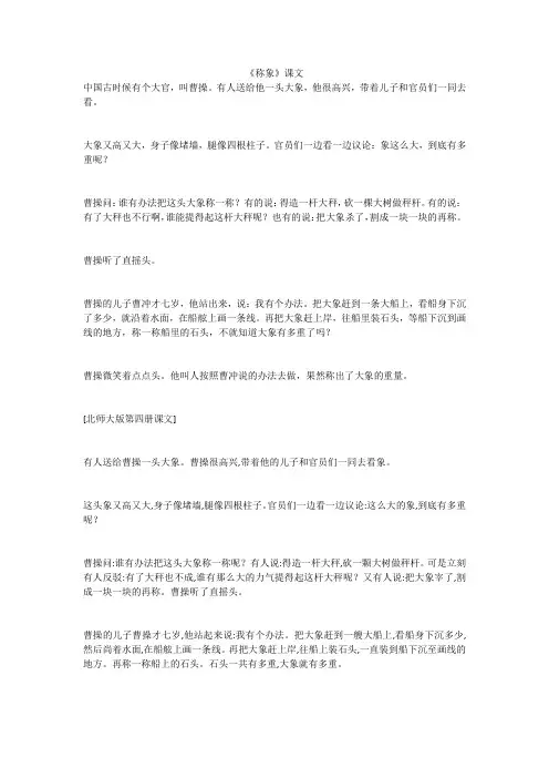 《称象》课文