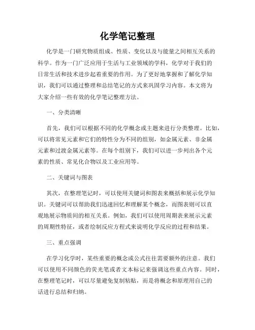 化学笔记整理