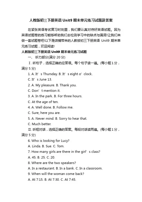 人教版初三下册英语Unit9期末单元练习试题及答案