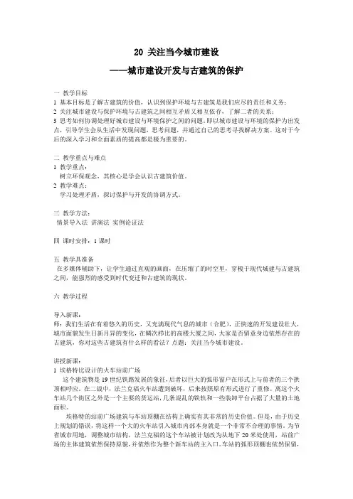 20 关注当今城市建设