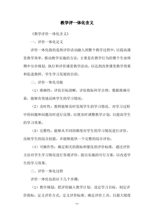 教学评一体化含义