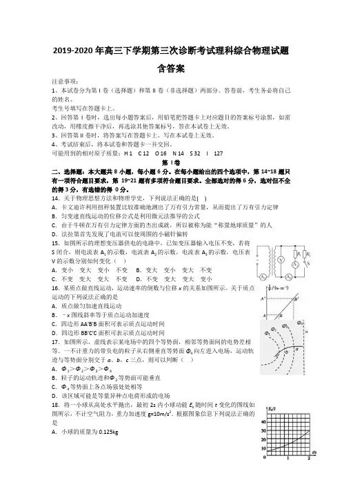 2019-2020年高三下学期第三次诊断考试理科综合物理试题 含答案