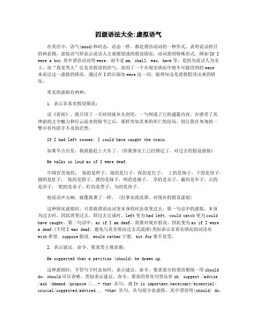 四级语法大全虚拟语气