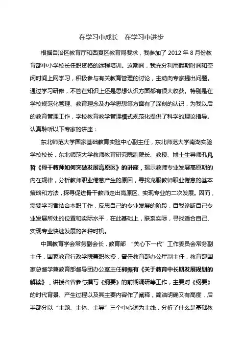 在学习中成长在学习中进步
