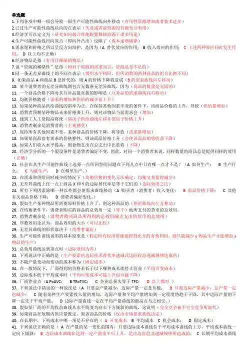经济学在线作业答案