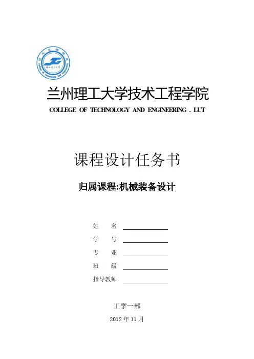 机械制造装备课程设计任务书