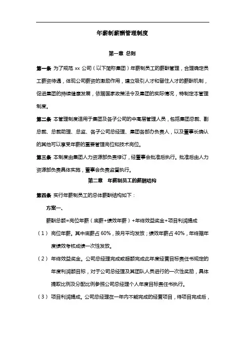 某公司年薪制薪酬管理制度-【最终版】