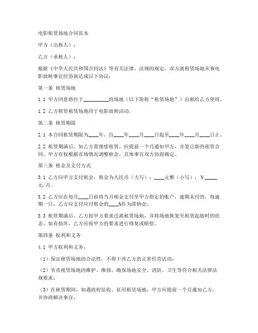 电影租赁场地合同范本