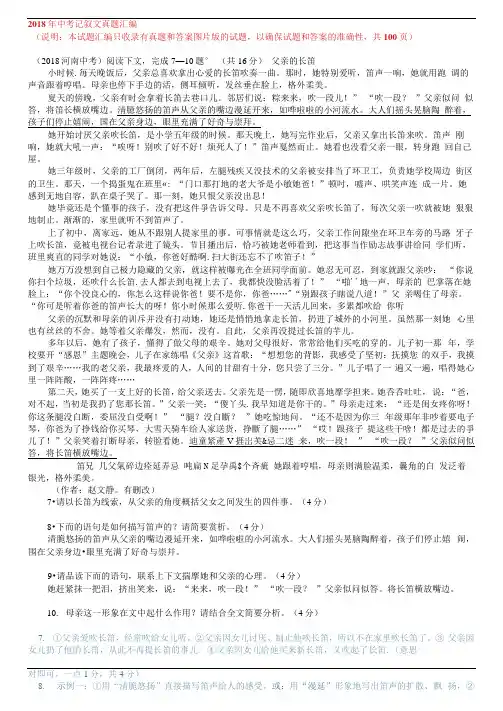 2018中考记叙文真题汇编(word版,含答案)