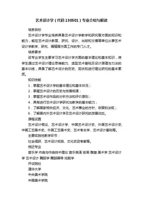 艺术设计学（代码130501）专业介绍与解读