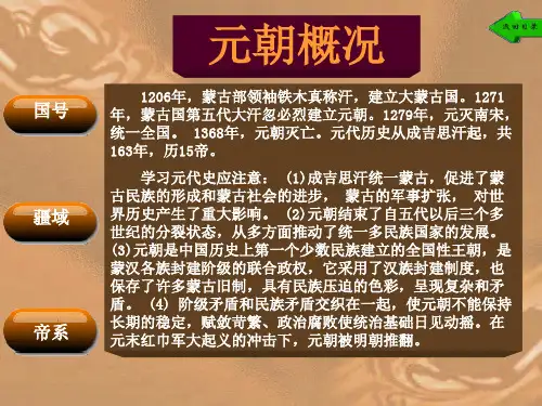 中国古代史 蒙古的崛起和元朝的统一