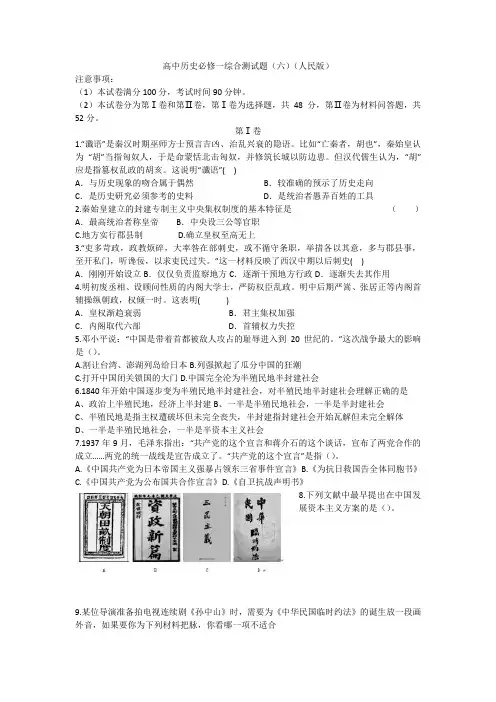 人民版高中历史必修一综合测试题(六)