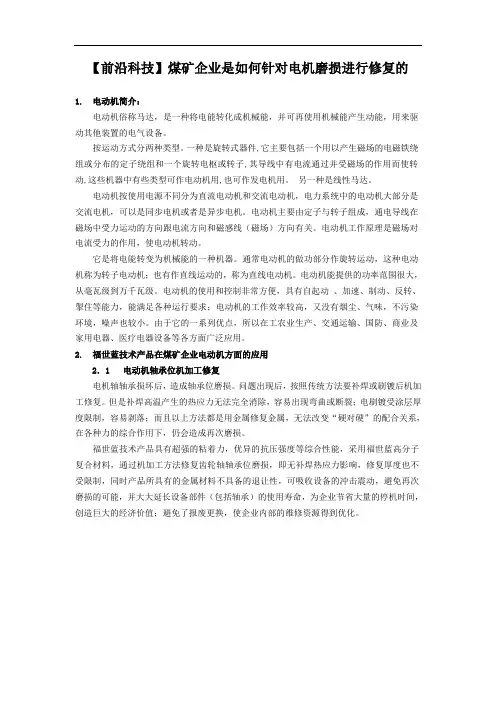 【前沿科技】煤矿企业是如何针对电机磨损进行修复的