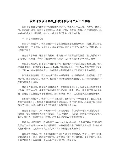 安卓课程设计总结_机械课程设计个人工作总结