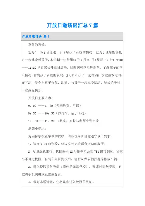 开放日邀请函汇总7篇