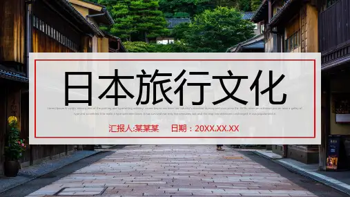 日本旅游宣传介绍PPT模板