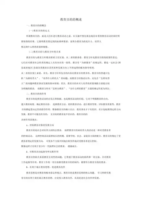 教育目的的概述