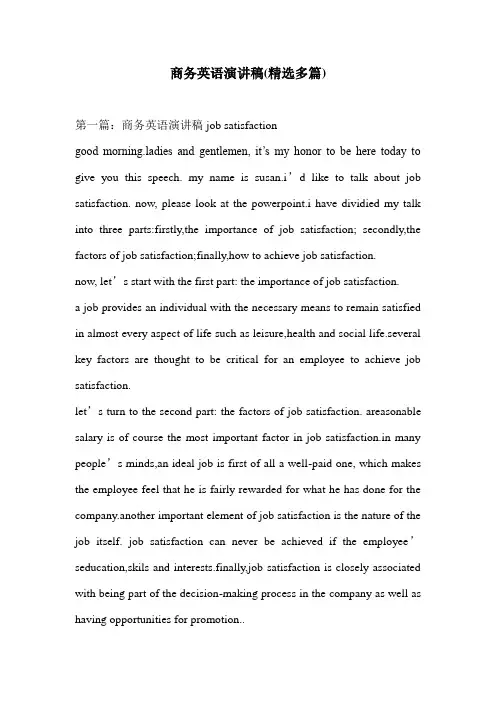 商务英语演讲稿(精选多篇)