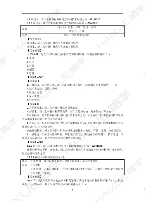 16精讲通关 1Z101000 (16)新技术、新工艺和新材料应用方案的技术经济分析