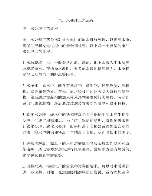 电厂水处理工艺流程