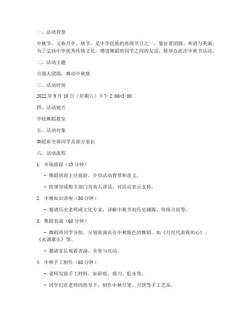 舞蹈班中秋节活动方案
