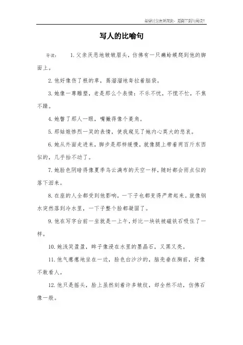 写人的比喻句