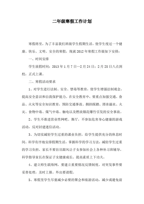 二年级寒假工作计划